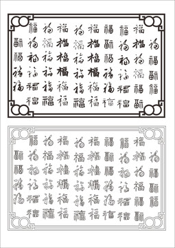 福字砖雕