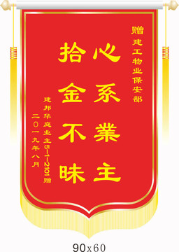 锦旗