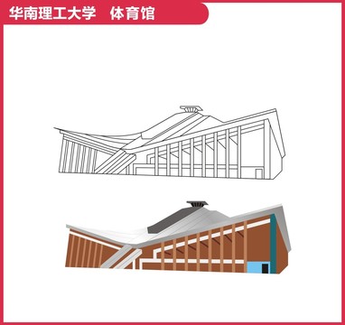 华南理工大学体育馆