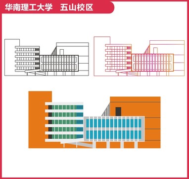 华南理工大学五山校区