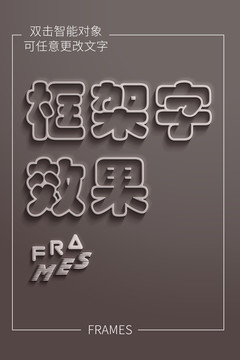 框架字效果