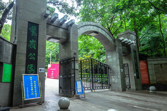 鹅岭公园