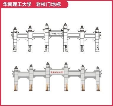 华南理工大学老校门