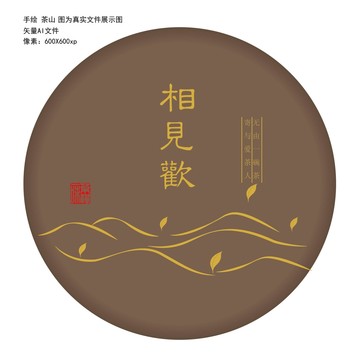 相见欢普洱茶棉纸设计