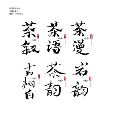 茶山云南普洱茶