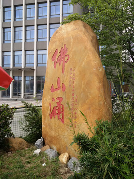 石头