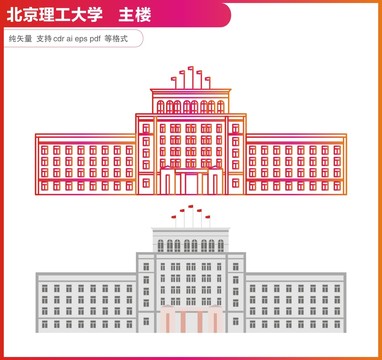 北京理工大学主楼