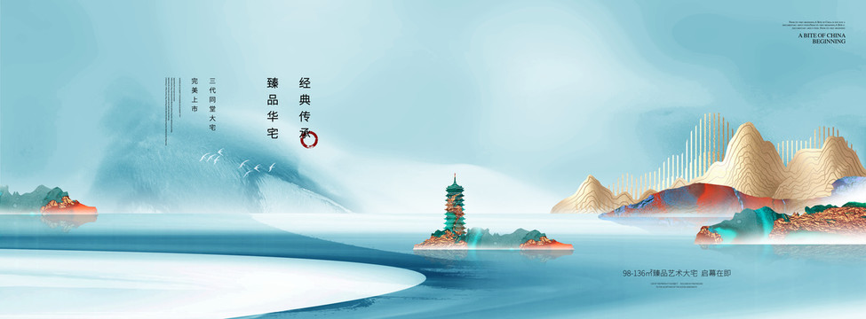 中式艺术湖居地产