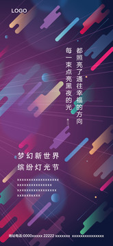 地产灯光节海报