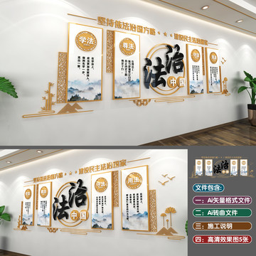 新中式风格法治文化墙