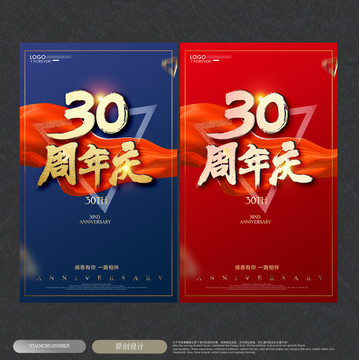 30周年庆