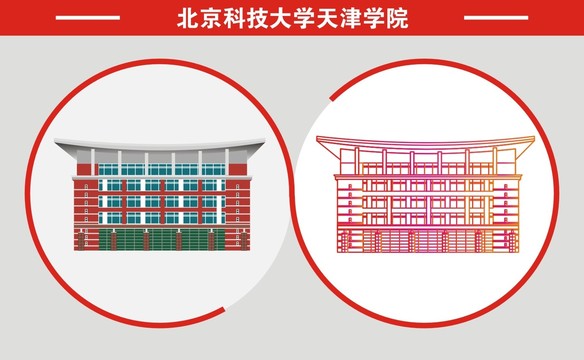 北京科技大学天津学院