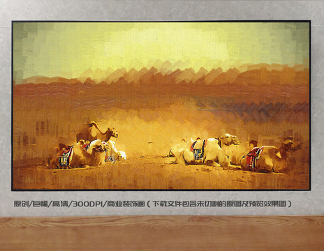 沙漠骆驼油画装饰画