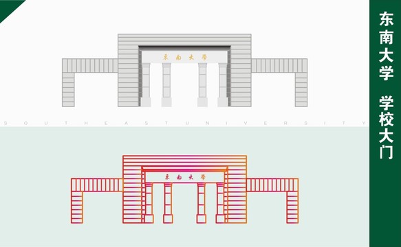 东南大学大门