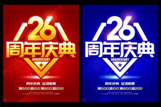 26周年庆典