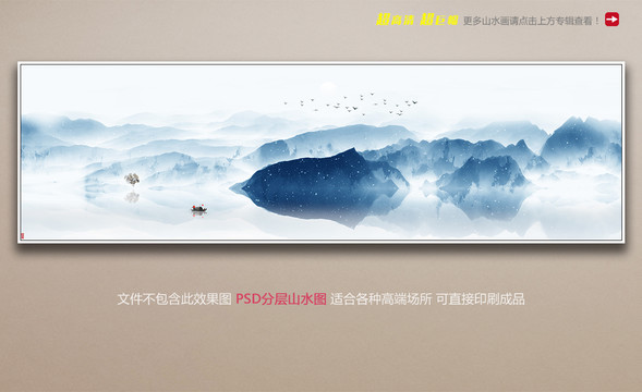 中国风巨幅山水画