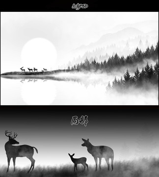迷雾森林群鹿