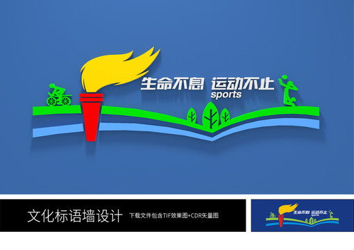 运动标语