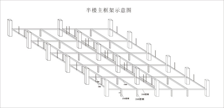 钢结构半楼