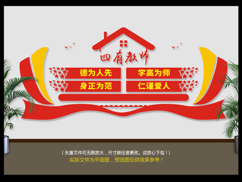 四有教师