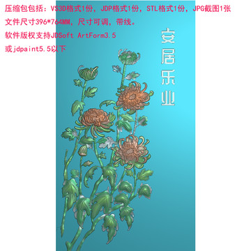 新款原创菊花精雕图