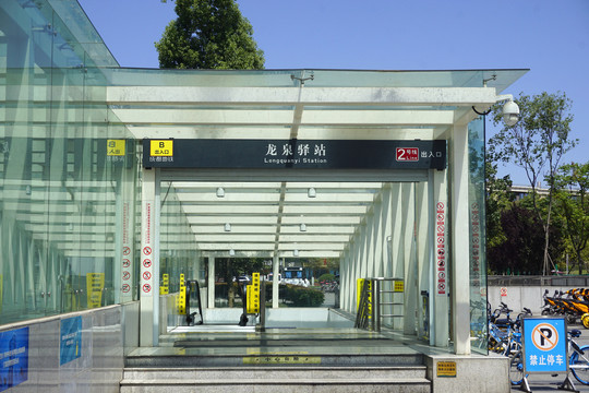 成都地铁龙泉驿站出入口