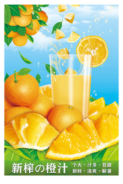 鲜榨橙汁海报包装素材