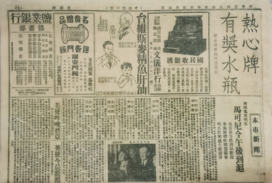 民国上海老报纸