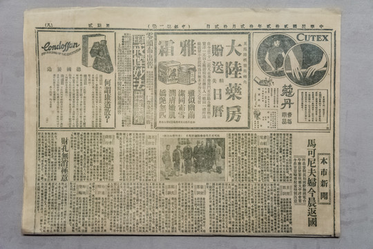 老报纸上海申报