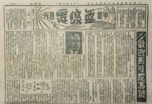 民国上海老报纸申报