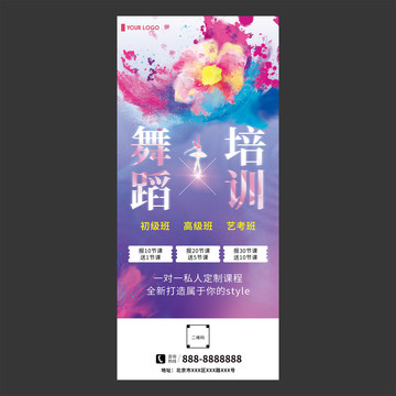 舞蹈培训招生展架
