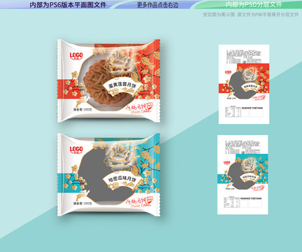 莲蓉蛋黄月饼内袋包装