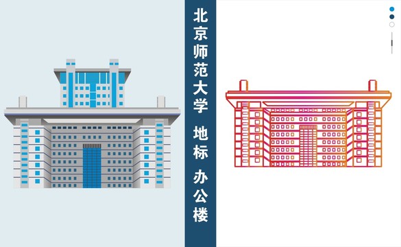 北京师范大学建筑