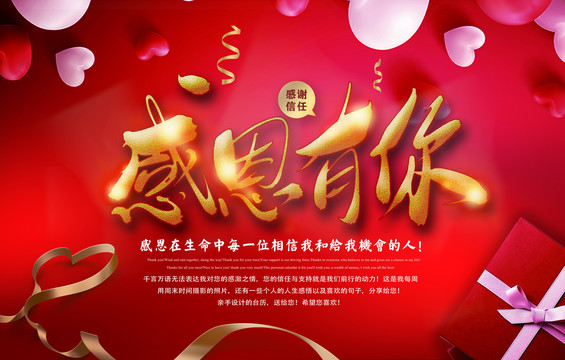 感恩海报