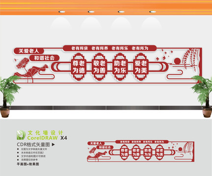 关爱老人和谐社会