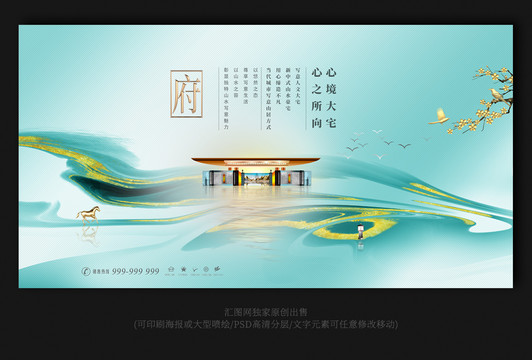 高端地产海报