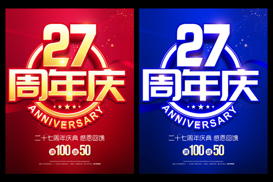 27周年庆