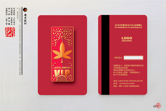 中国红会员卡