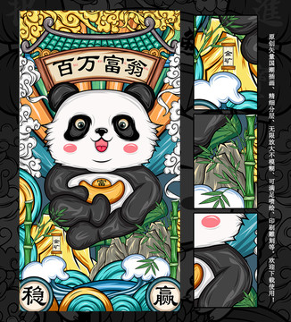 百万富翁熊猫国潮插画