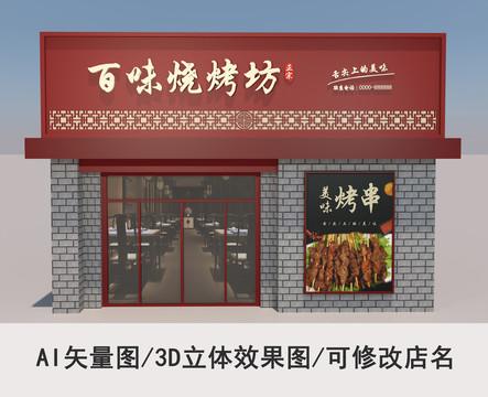 烧烤店门头效果图