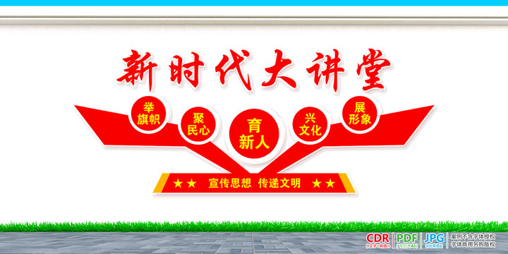 新时代大讲堂