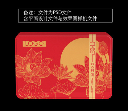 中秋月饼盒