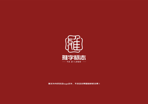 原创雅字标志