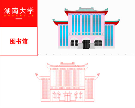 湖南大学图书馆