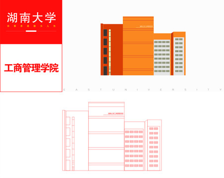 湖南大学工商管理学院