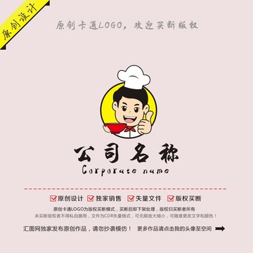 卡通厨师大厨餐饮logo