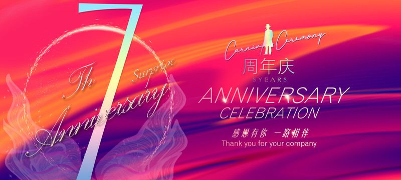 7周年