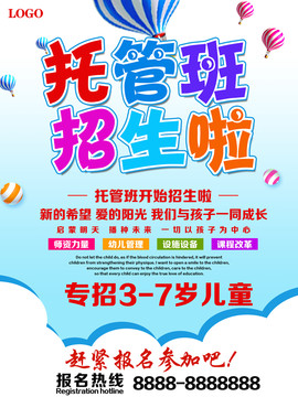 幼儿园招生