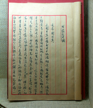 方志敏狱中可爱的中国手稿