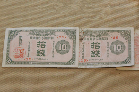 清末朝鲜货币拾钱